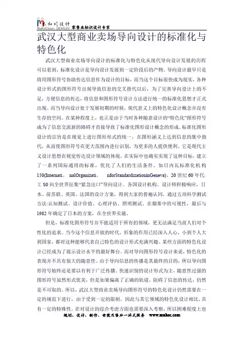 大型商业卖场标识系统规划——第六章