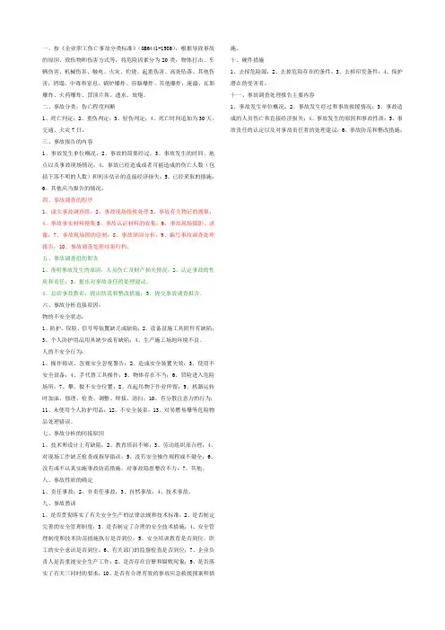 注册安全工程师案例分析万能答案
