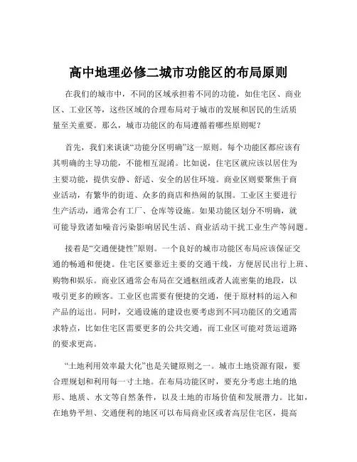 高中地理必修二城市功能区的布局原则