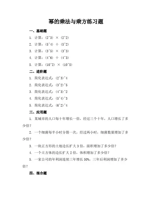 幂的乘法与乘方练习题