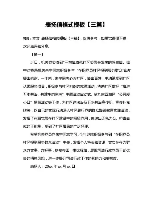 表扬信格式模板【三篇】