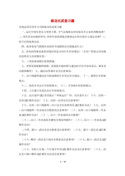 练功比武复习题