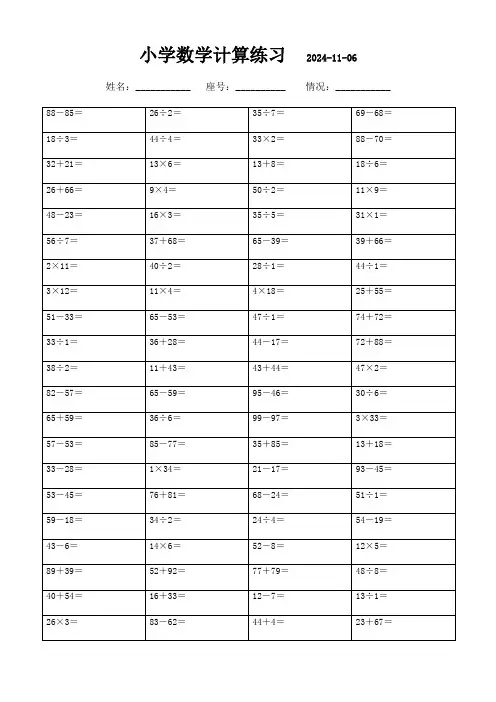 三年级下册口算每日一练全集(3000题)