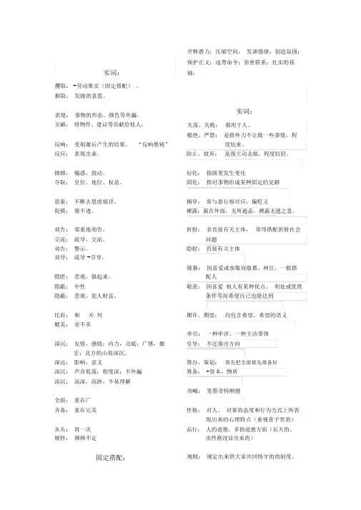 (完整版)公考备考言语类~实词积累