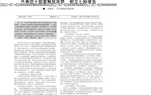 共青团干部要解放思想树立七种理念
