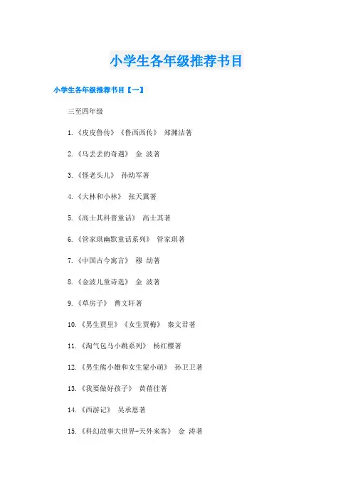 小学生各年级推荐书目