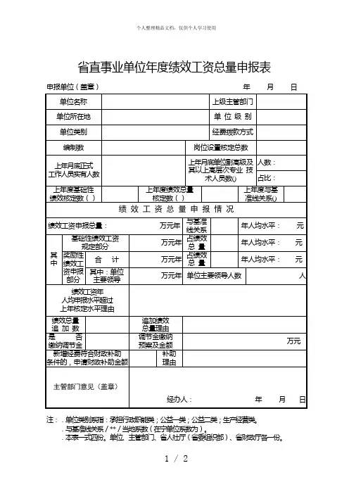 省直事业单位年度绩效工资总量申报表