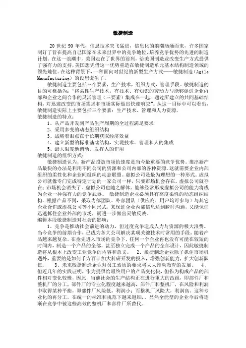 敏捷制造
