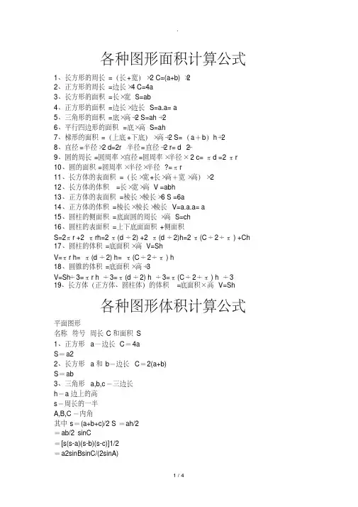各种图形面积计算公式