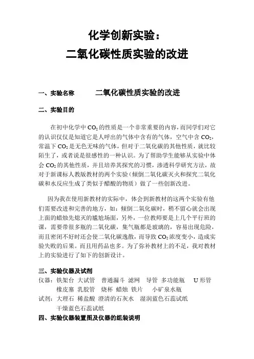 化学创新实验：二氧化碳性质实验的改进