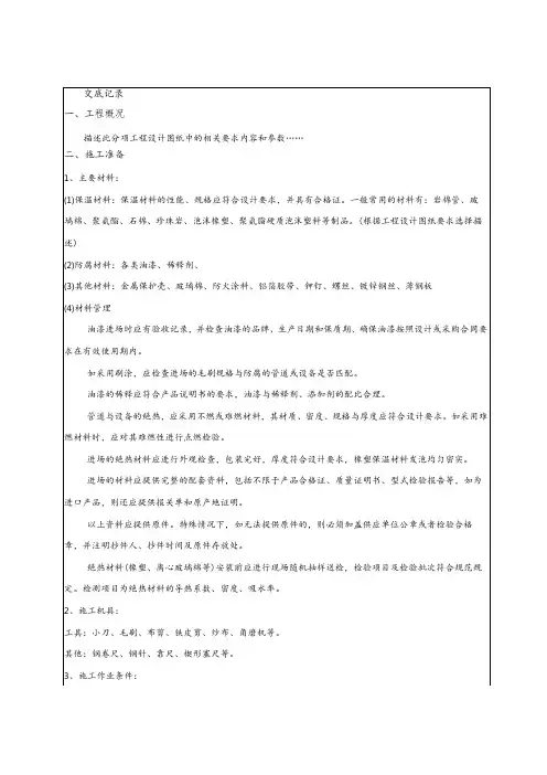 管道及设备保温、防腐技术交底