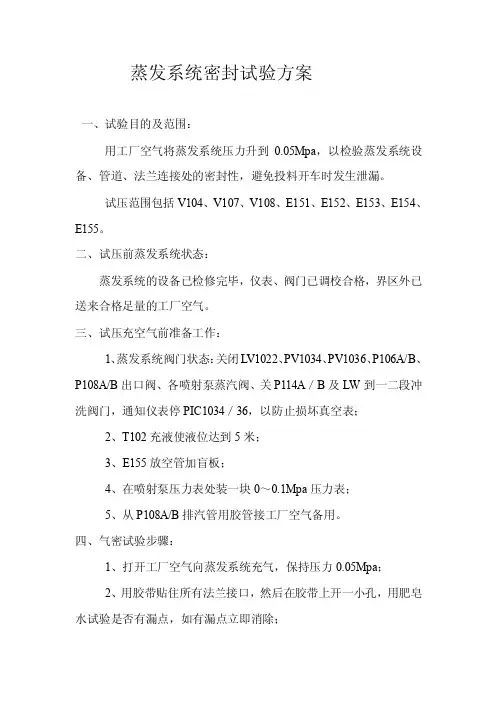 蒸发系统密封试验方案