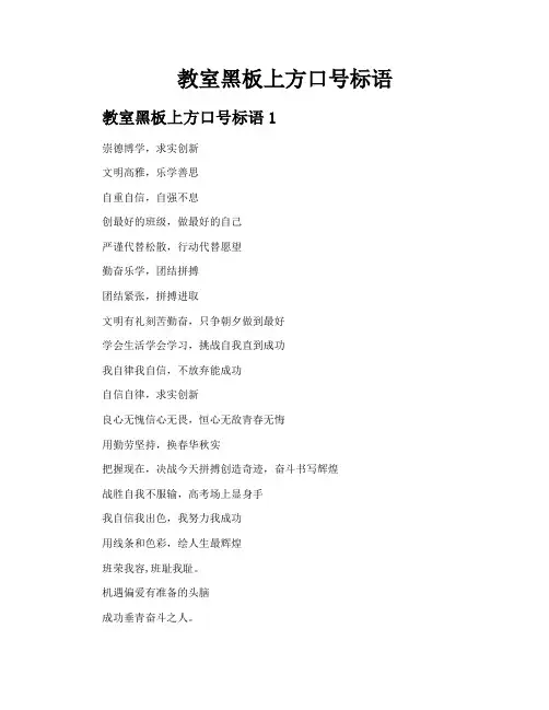 教室黑板上方口号标语