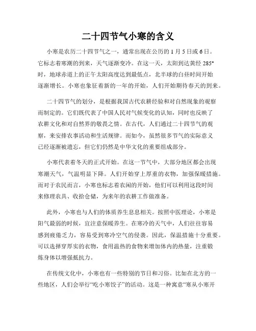 二十四节气小寒的含义