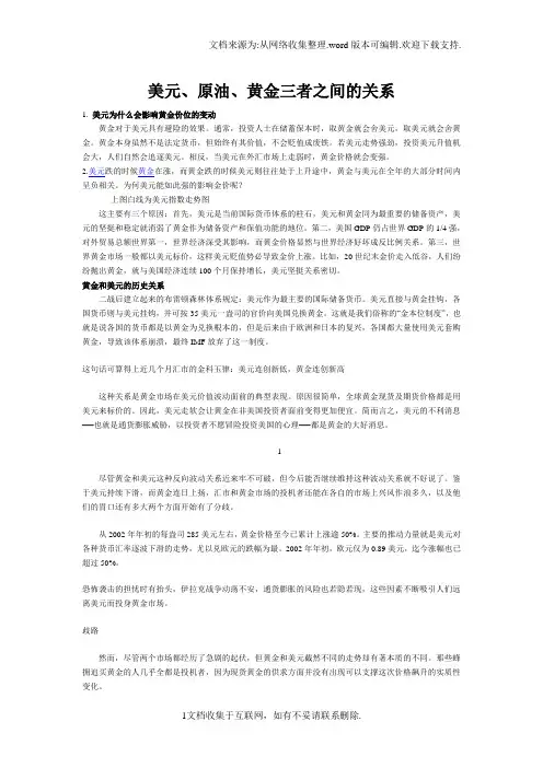 美元、原油、黄金之间的关系