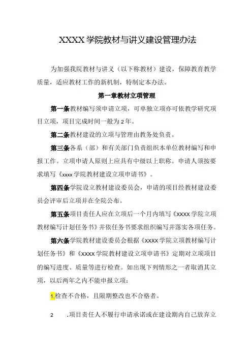 大学学院教材与讲义建设管理办法