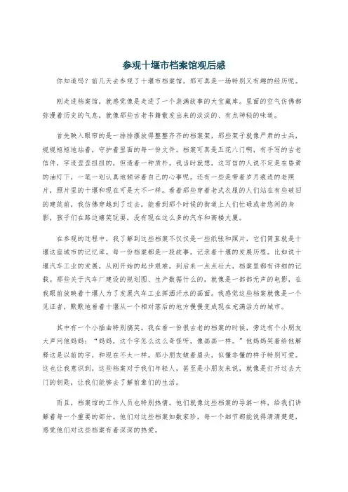 参观十堰市档案馆观后感