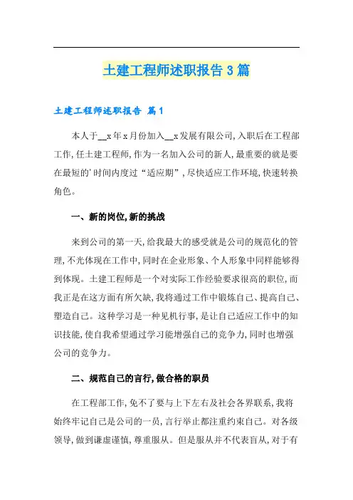 土建工程师述职报告3篇