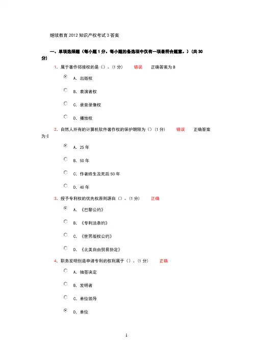 知识产权试题和答案