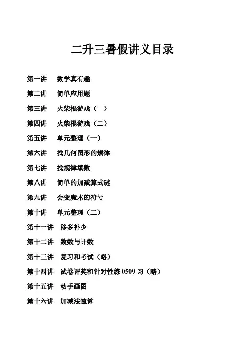 2升3暑假讲义