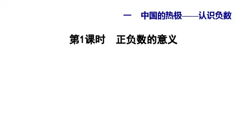 五年级下册数学习题课件 1.1正负数的意义 冀教版(共11张PPT)