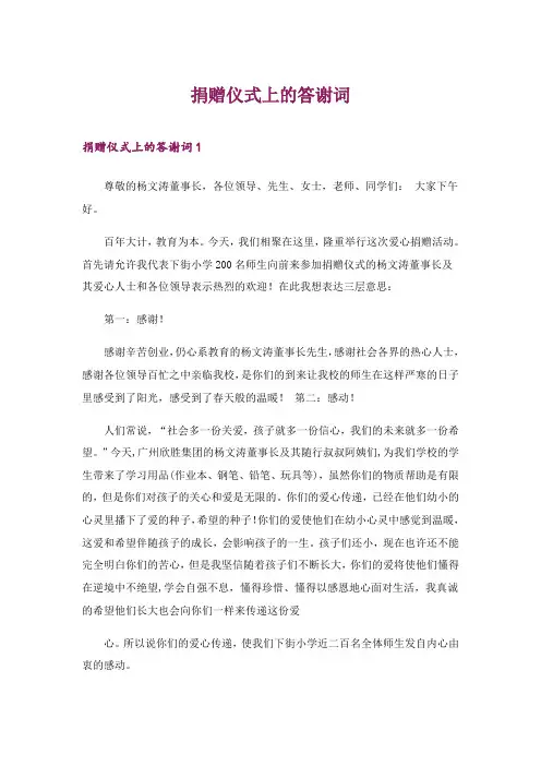 2024年捐赠仪式上的答谢词_2