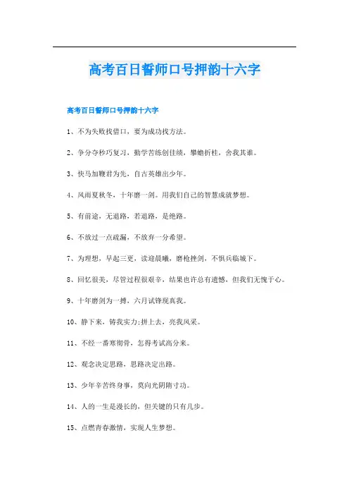 高考百日誓师口号押韵十六字