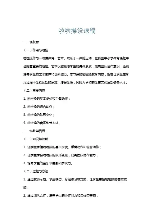 啦啦操说课稿