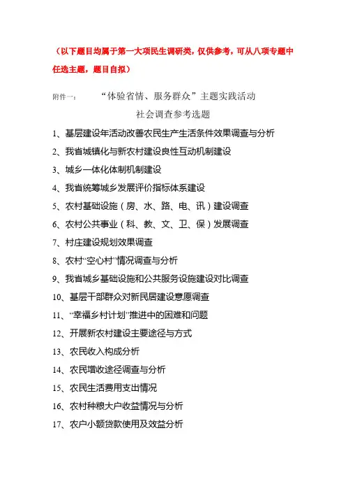 社会调查参考选题