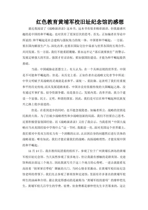 参观黄埔军校旧址纪念馆的感想