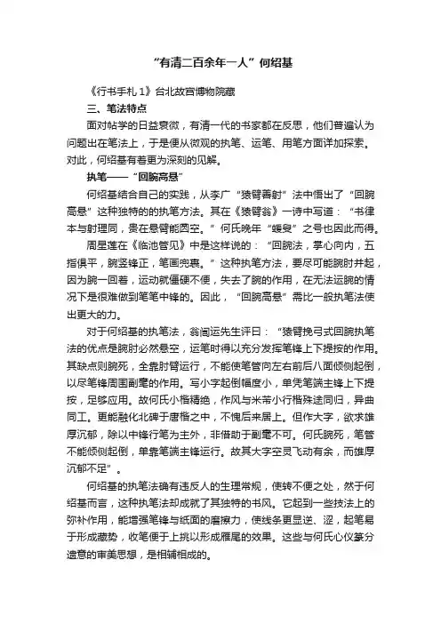 “有清二百余年一人”何绍基