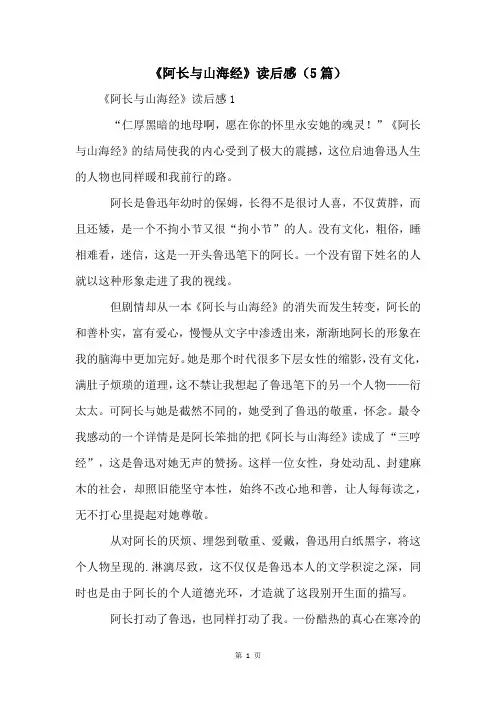 《阿长与山海经》读后感(5篇)