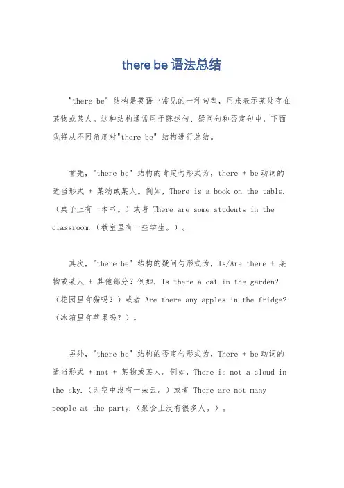 there be语法总结