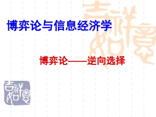 逆向选择知识讲解