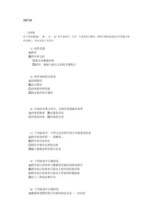 【最新】2016.9月Access笔试题目及答案