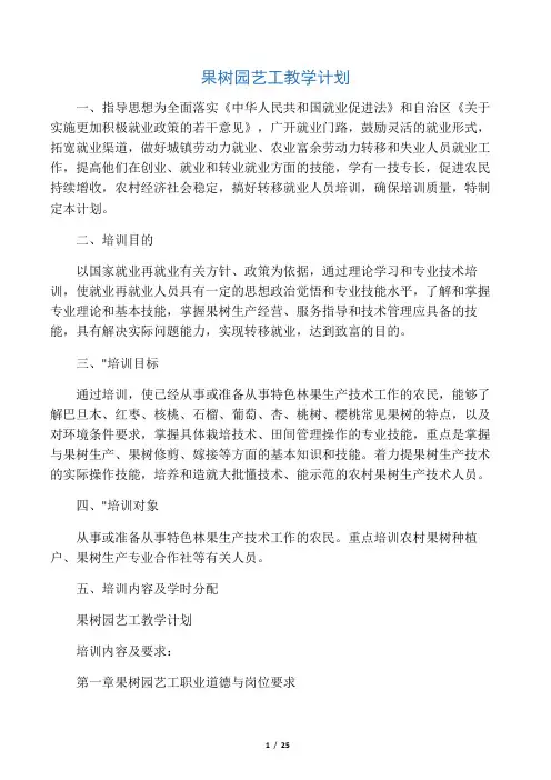 果树栽培教学计划
