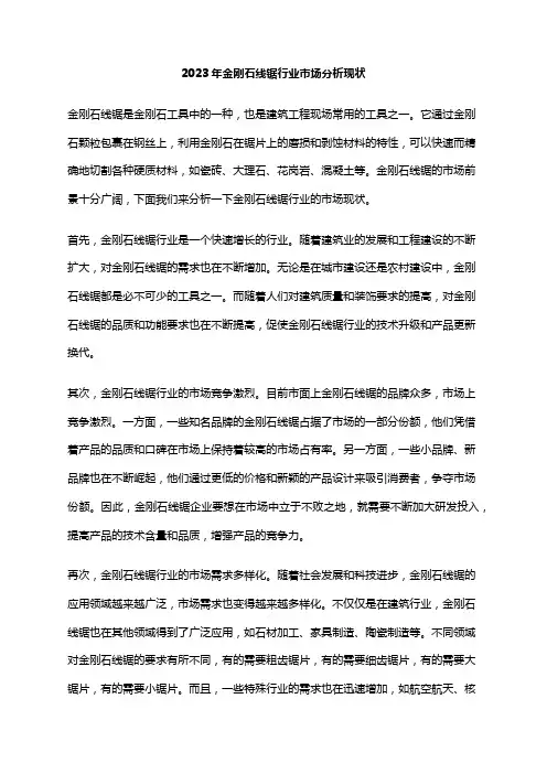 2023年金刚石线锯行业市场分析现状
