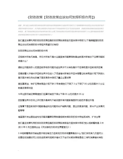 财政政策【财政政策应该如何发挥积极作用】