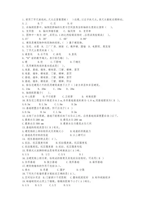 建筑识图与构造期末试卷