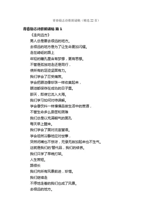 青春励志诗歌朗诵稿（精选22首）