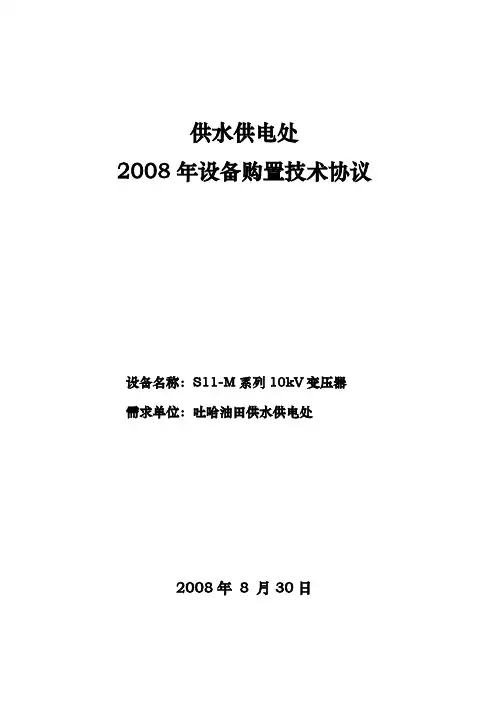 S11-M系列10kV变压器