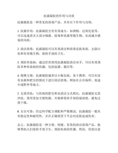 抗菌凝胶的作用与功效
