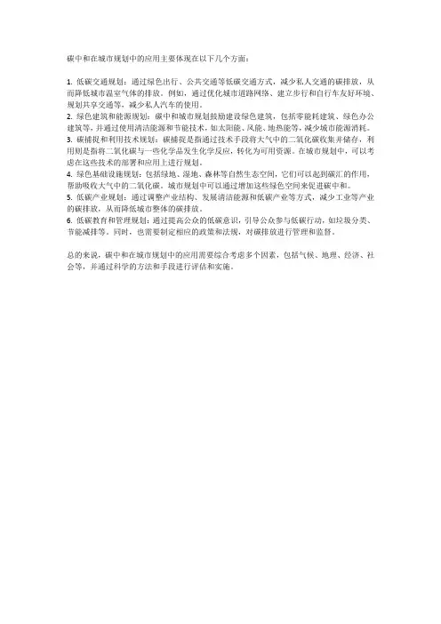 碳中和在城市规划中的应用