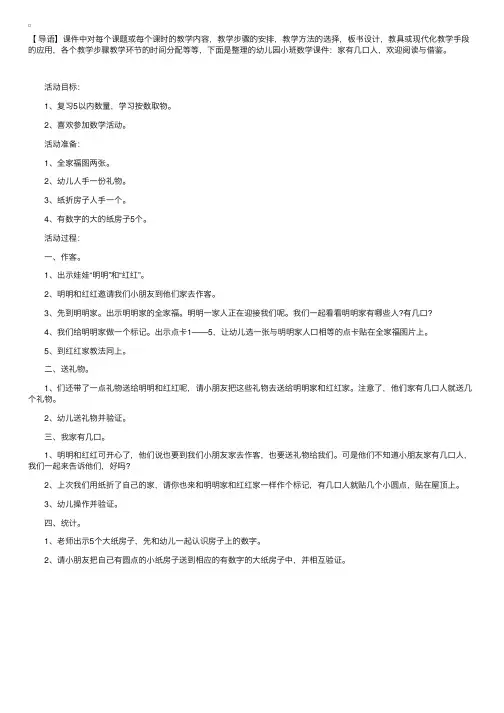 幼儿园小班数学课件：家有几口人