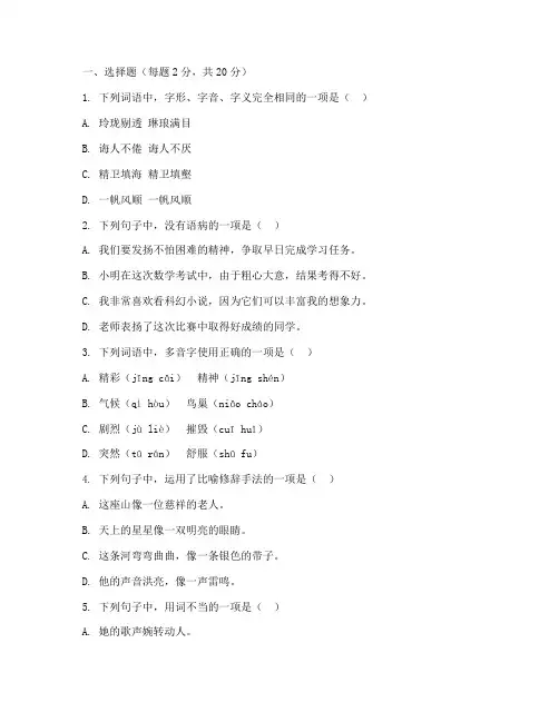 四年级上册语文期中试卷及答案