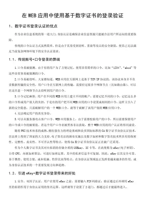 在WEB应用中使用基于数字证书的登录验证