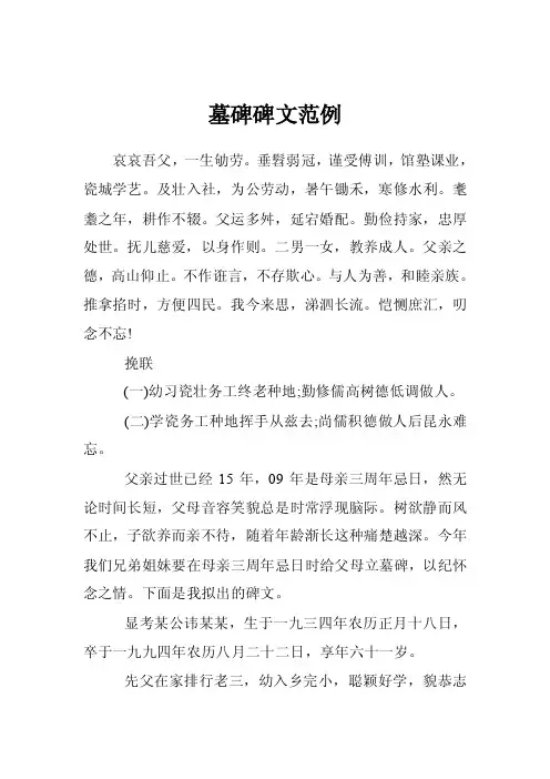 墓碑碑文范例