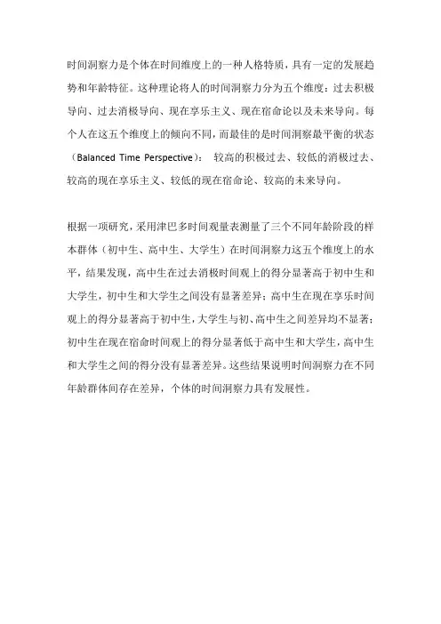 时间洞察力的五个维度