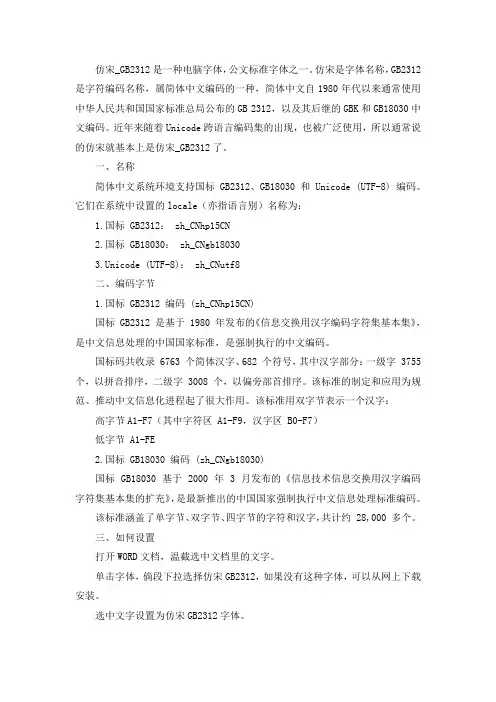 仿宋_gb2312