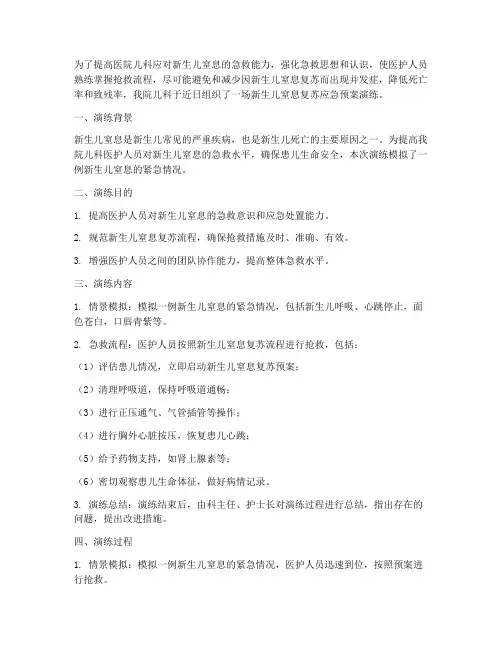 儿科窒息应急预案演练